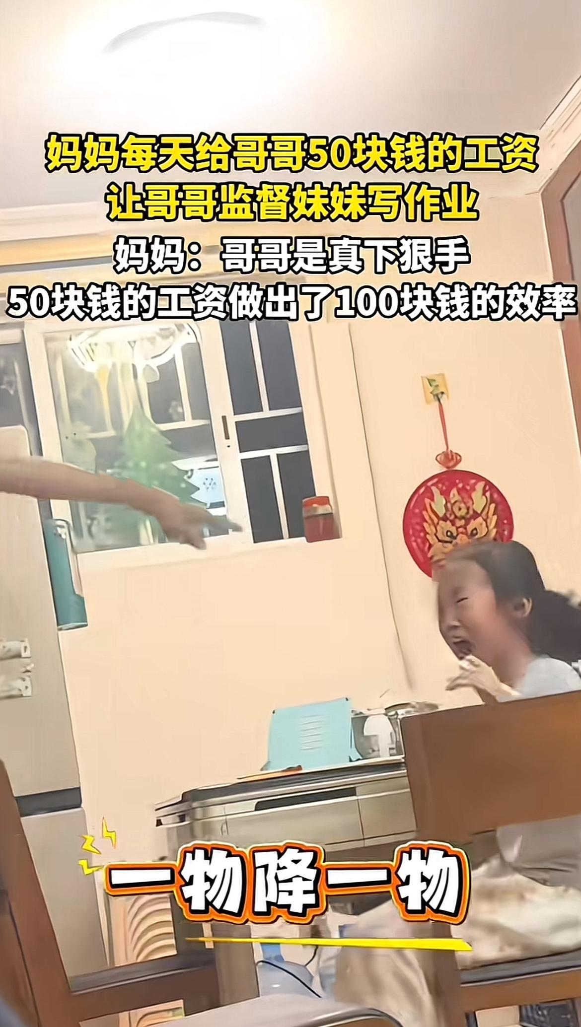 现在这妈妈为了让孩子好好写作业，也是妙招频出啊。有个妈妈直接给大儿子每天50块，
