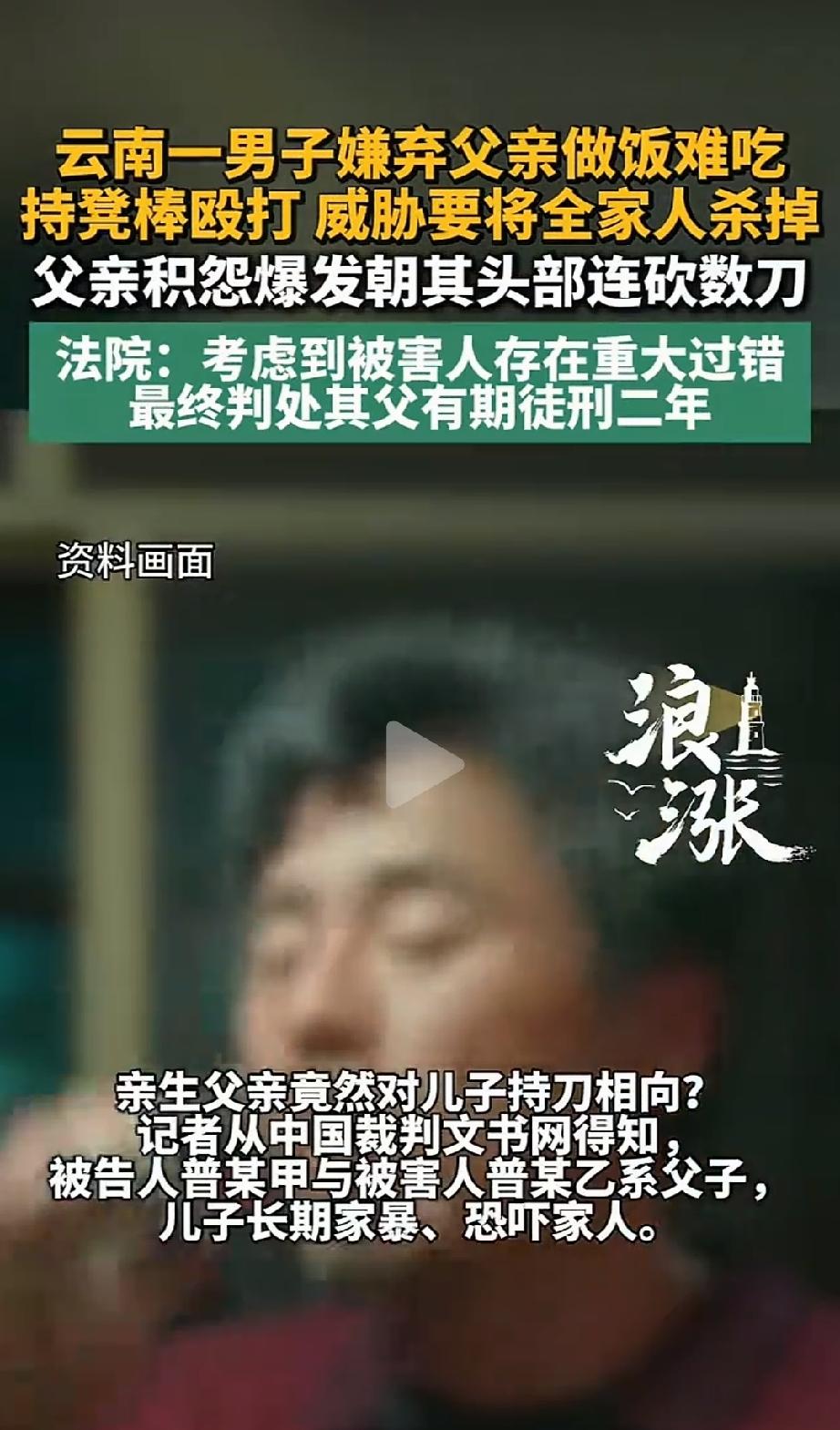 亲生父亲持刀相向儿子？云南元阳，一七十多岁的老人，竟趁着亲儿子午睡，拿起砍柴刀朝