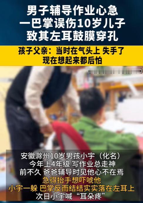 近日,安徽,男子给儿子辅导作业时,失手打了儿子,儿子说耳朵疼。夫妻俩怕儿子耳聋,