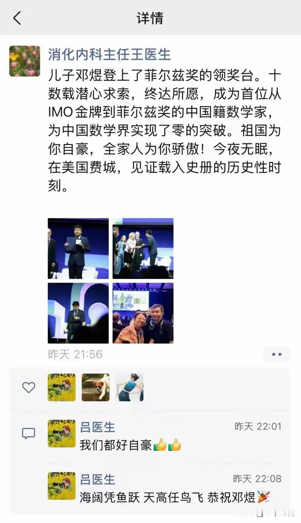 邓煜的妈妈是消化内科主任王虹的父母，一个是数学教师，一个是英语老师由此可见，