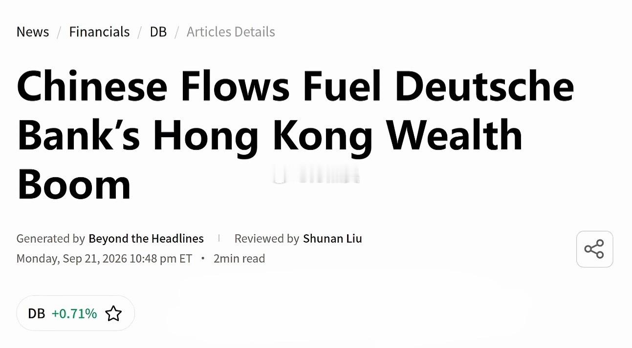 【彭博】德银：香港已经超越瑞士，成为全球最大的离岸金融中心…前两年还嘲讽说什么亚
