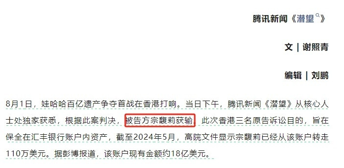 咋输的？宗馥莉输了​​​