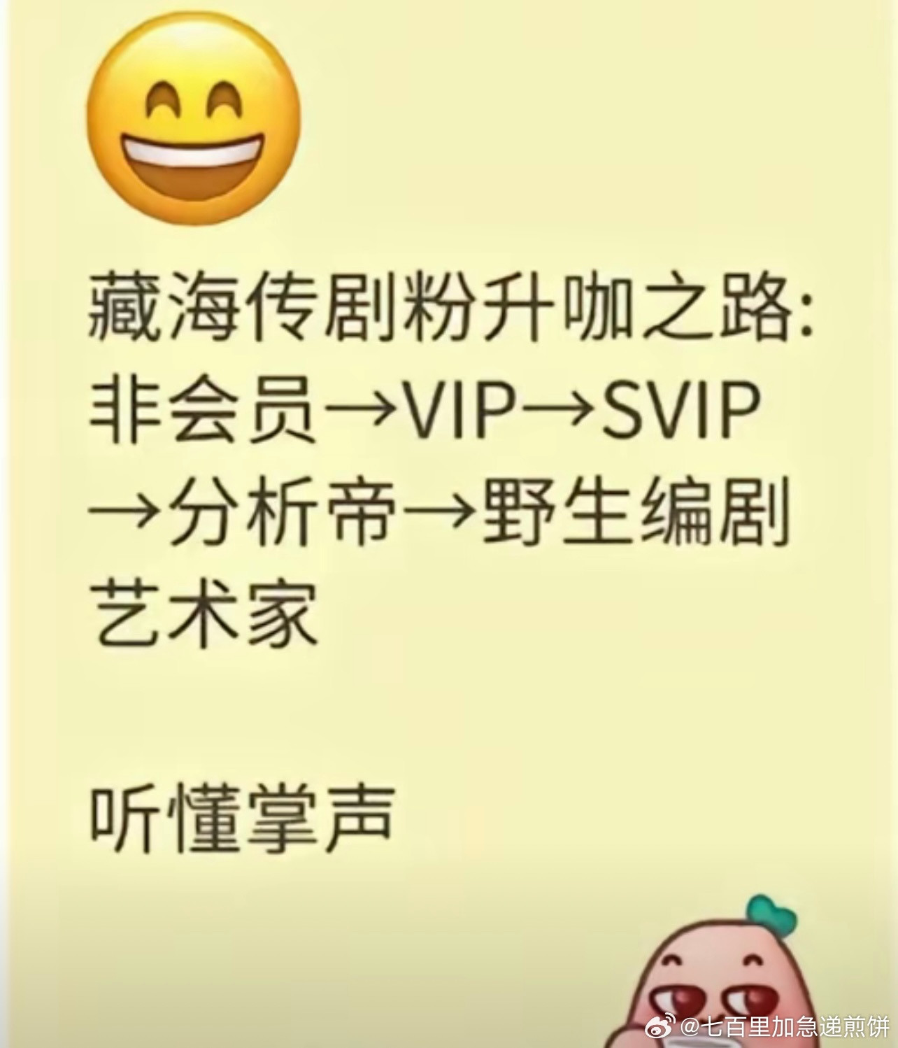 是不是每天追藏海传的你：​​​