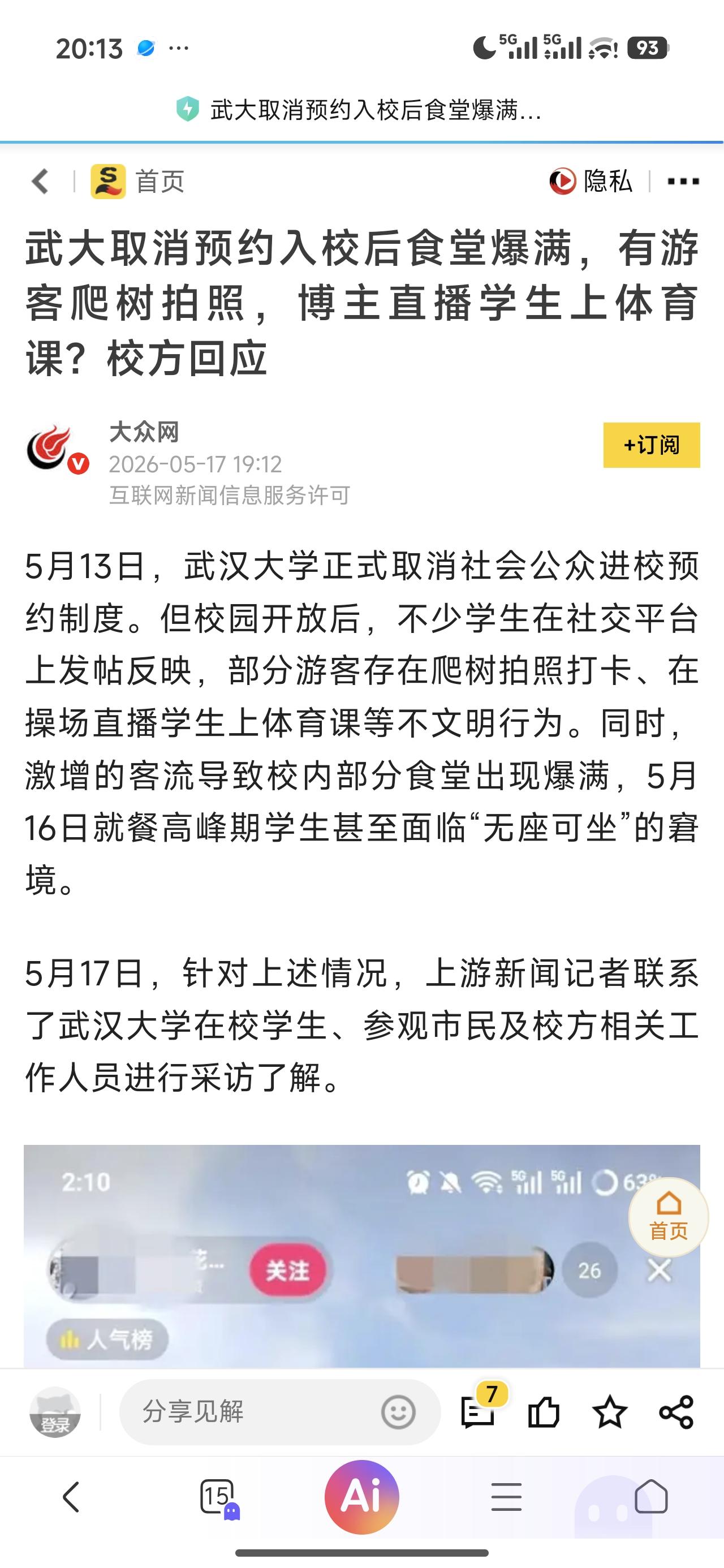有人说，西方大学都是对外全面开放的，我们也应该全面开放。但是，与西方不同的是