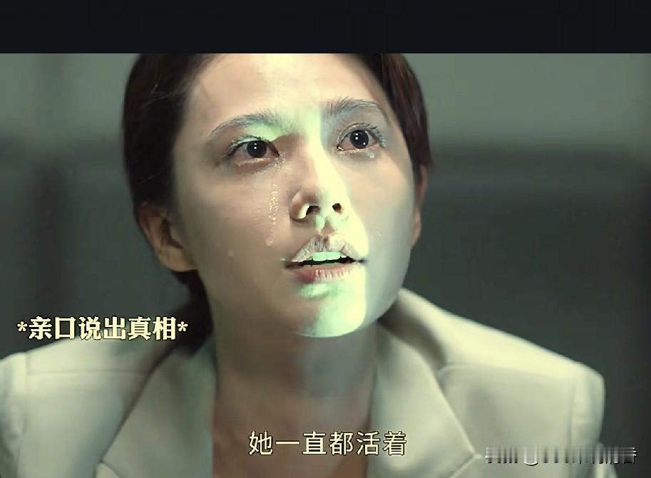 悬疑剧《黑夜告白》大结局迎来了惊天大反转，原来徐萌（宋霄瑛子饰）还活着，乔素
