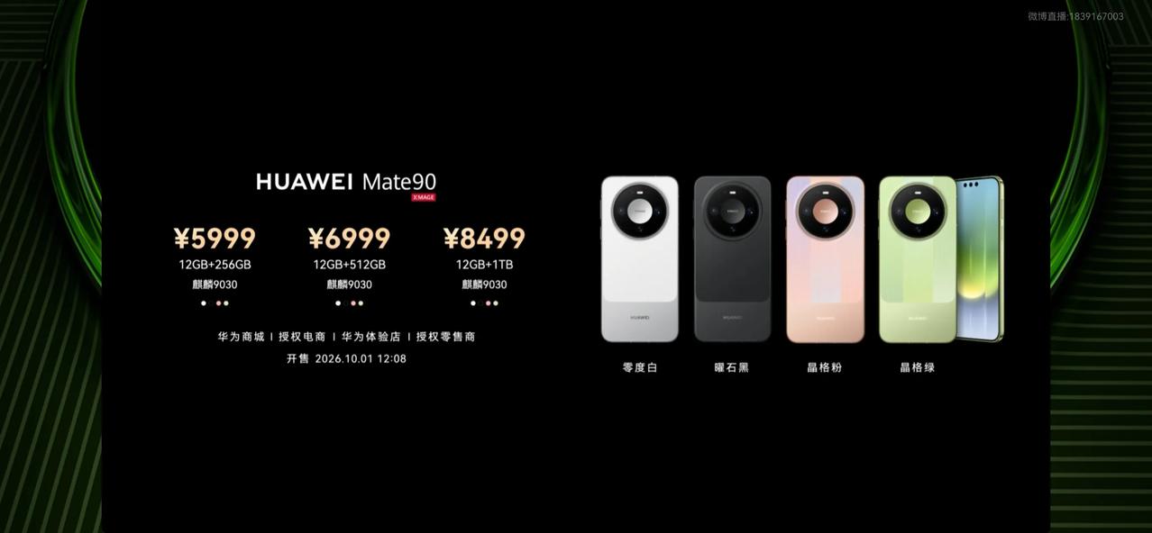 华为Mate90系列价格正式公布✨产品力真的超预期，但价格同样超预期（具体见下