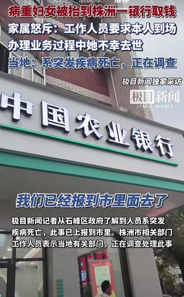 老人死在银行，谁该跪地道歉？你见过最荒唐的死法是什么？是重病缠身的老人被亲闺女推