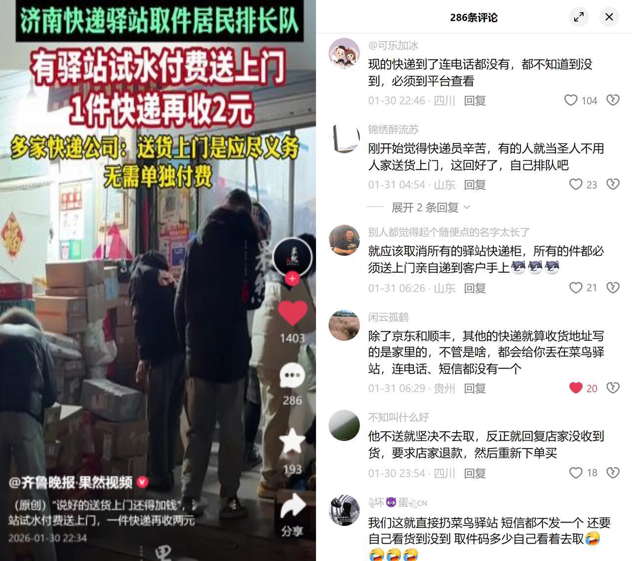 快递上门竟要额外付费现在不少快递默认直接丢驿站，连电话通知都省了，得自己