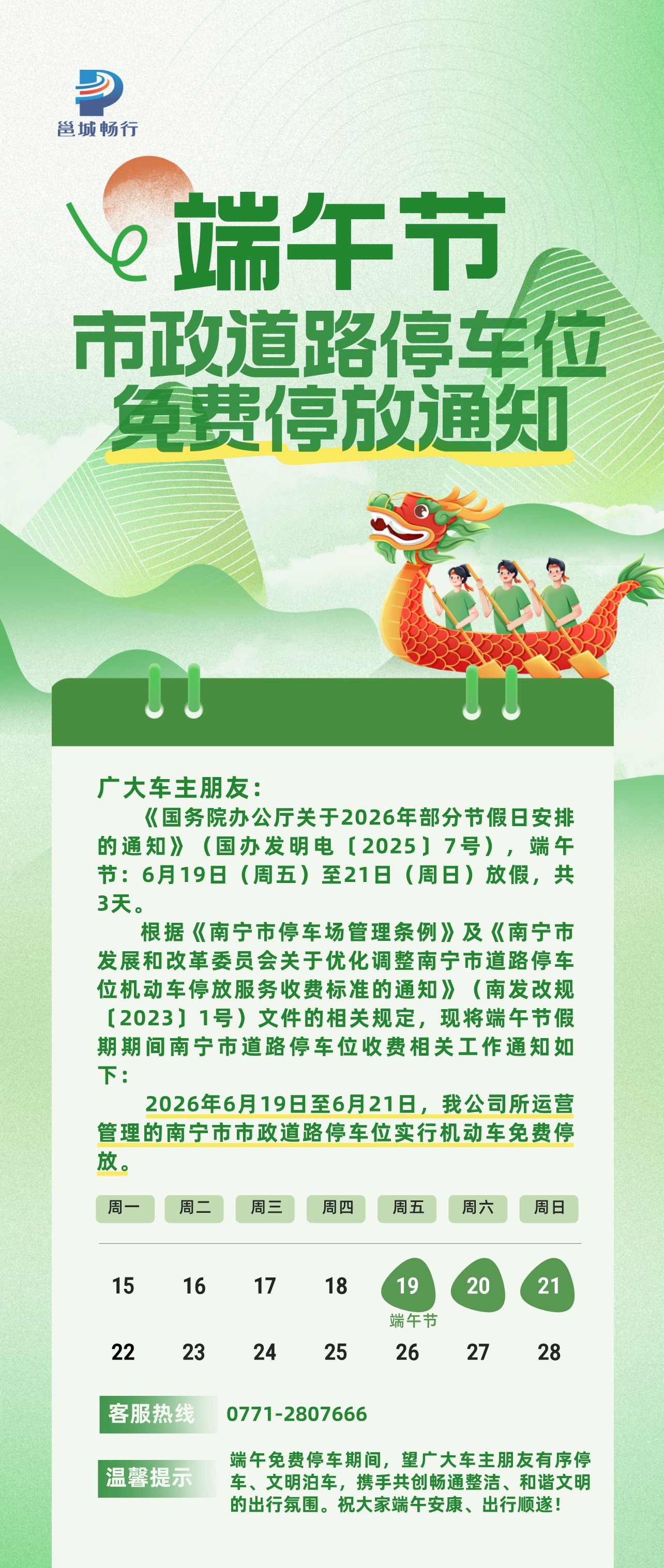 南宁端午节假期市政道路停车位免费停放2026年端午节，南宁市政道路停车位免费停放