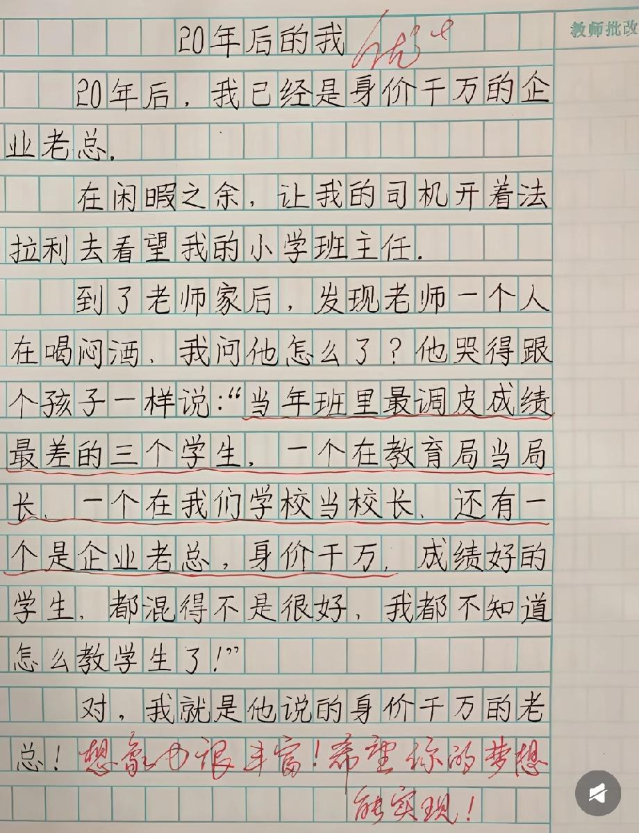 现在的小学生脑洞太绝了！调皮差生变局长校长，老师哭着质疑教学，你信这结局吗？