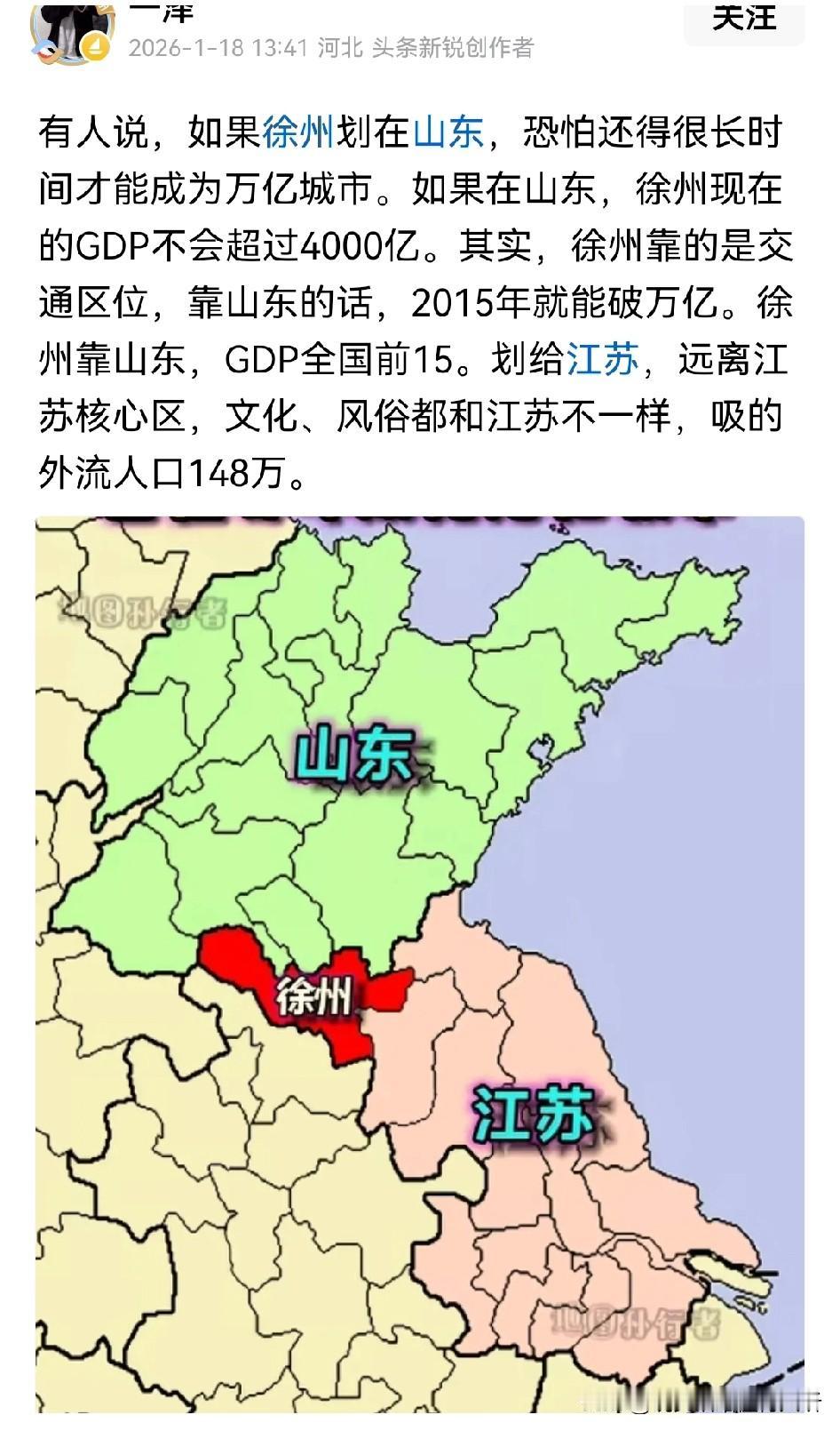 徐州留在山东人口流入和经济会更好[祈祷]