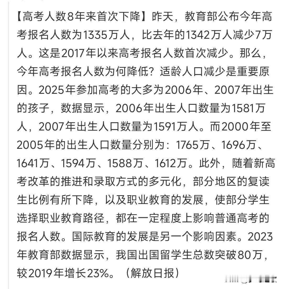 高考人数2025开始下降，预示着什么2025年高考人数自2017年高峰以来首次