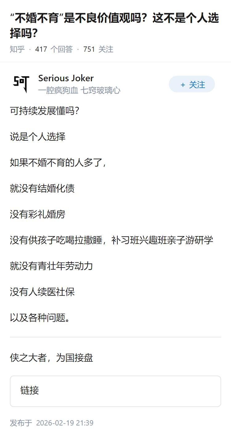 “不婚不育”是不良价值观吗？这不是个人选择吗？