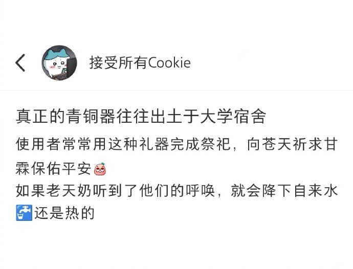 真正的青铜器往往在大学宿舍[doge]​​​