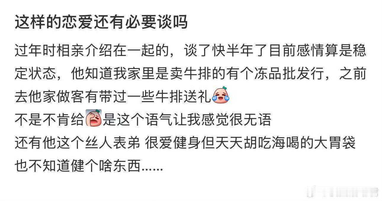 这样的恋爱还有必要谈吗​​​