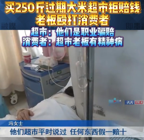 铁锹砸向维权夫妻！重庆超市250斤过期大米引爆血案，职业打假还是恶意索赔？