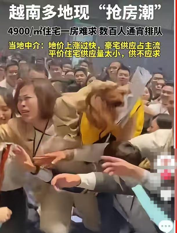 越南继续抢房潮，经济发展的必然结果！只记得前两年的时候，越南首富张美兰，就因为一