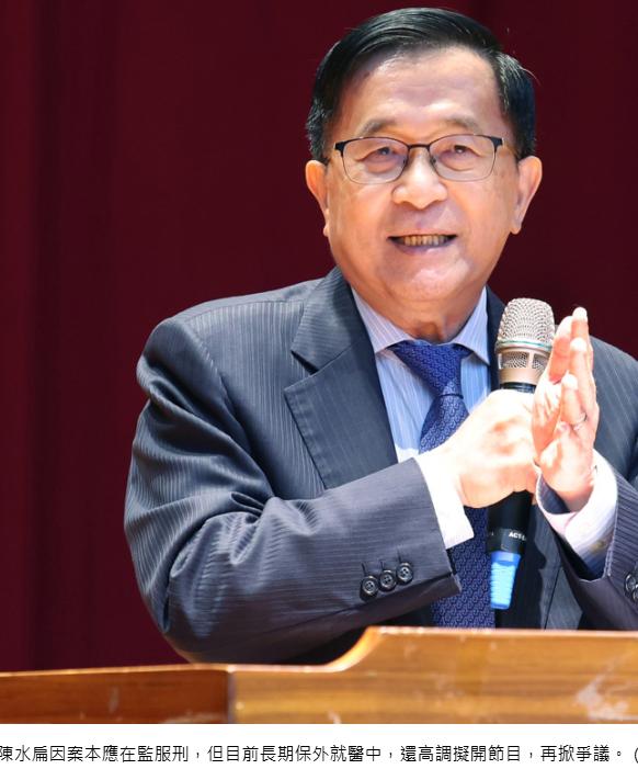 趴趴走就够离谱的了，陈水扁拟开电视节目：NCC仅“警告”了事网友批NCC成笑话