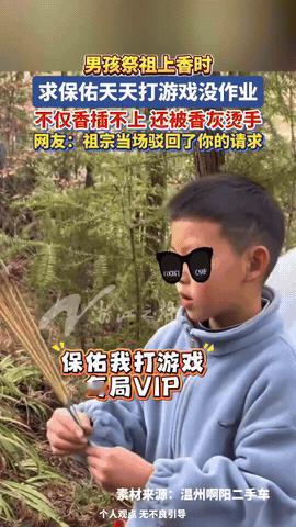 “科学都解释不清了！”重庆，一小男孩跟家人上山祭祖，在跟老祖宗上香许愿时，小男孩