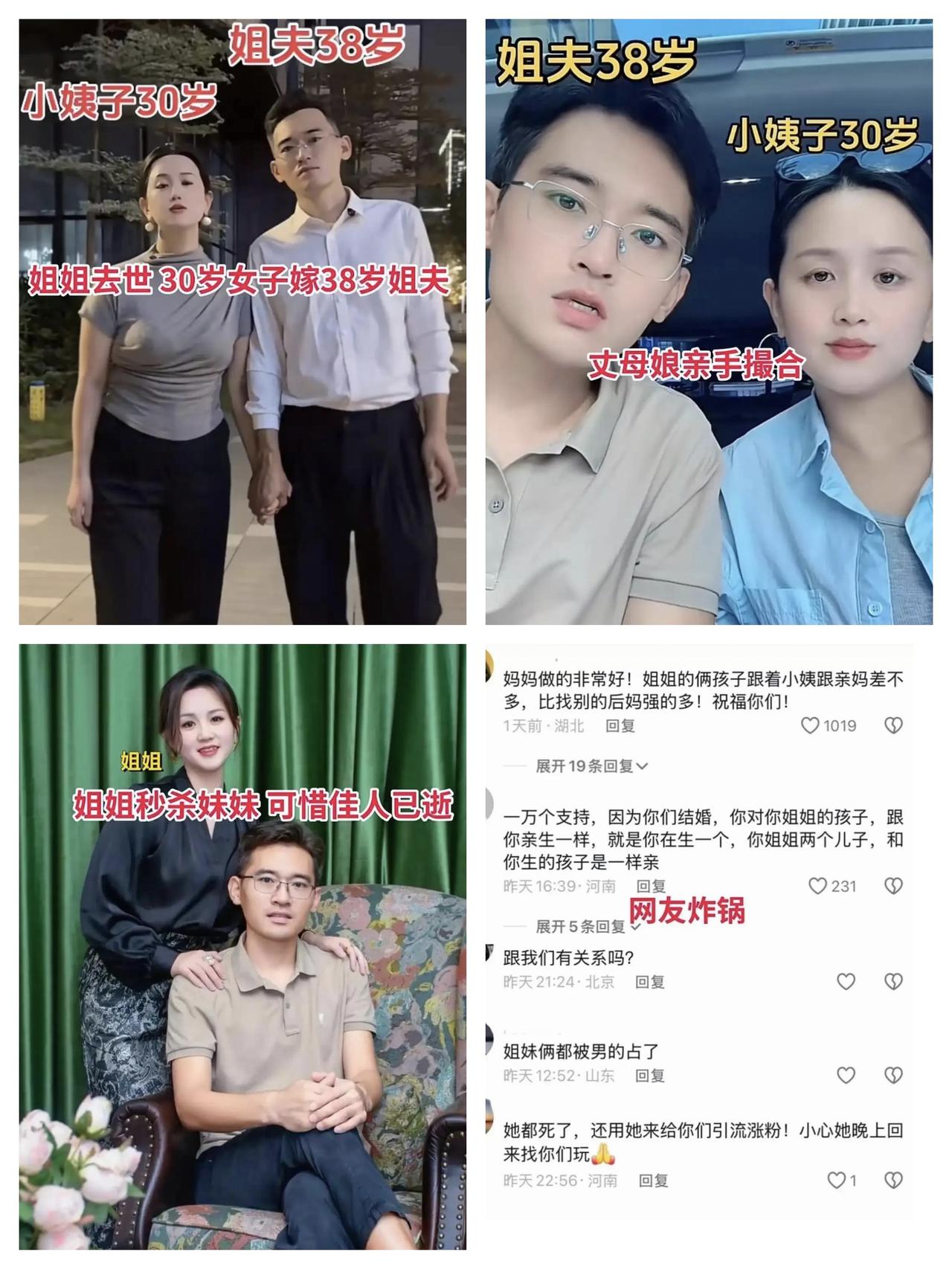 亲姐姐去世后，妹妹经母亲撮合嫁给姐夫引网友热议。广东一30岁女子亲姐姐意外去世