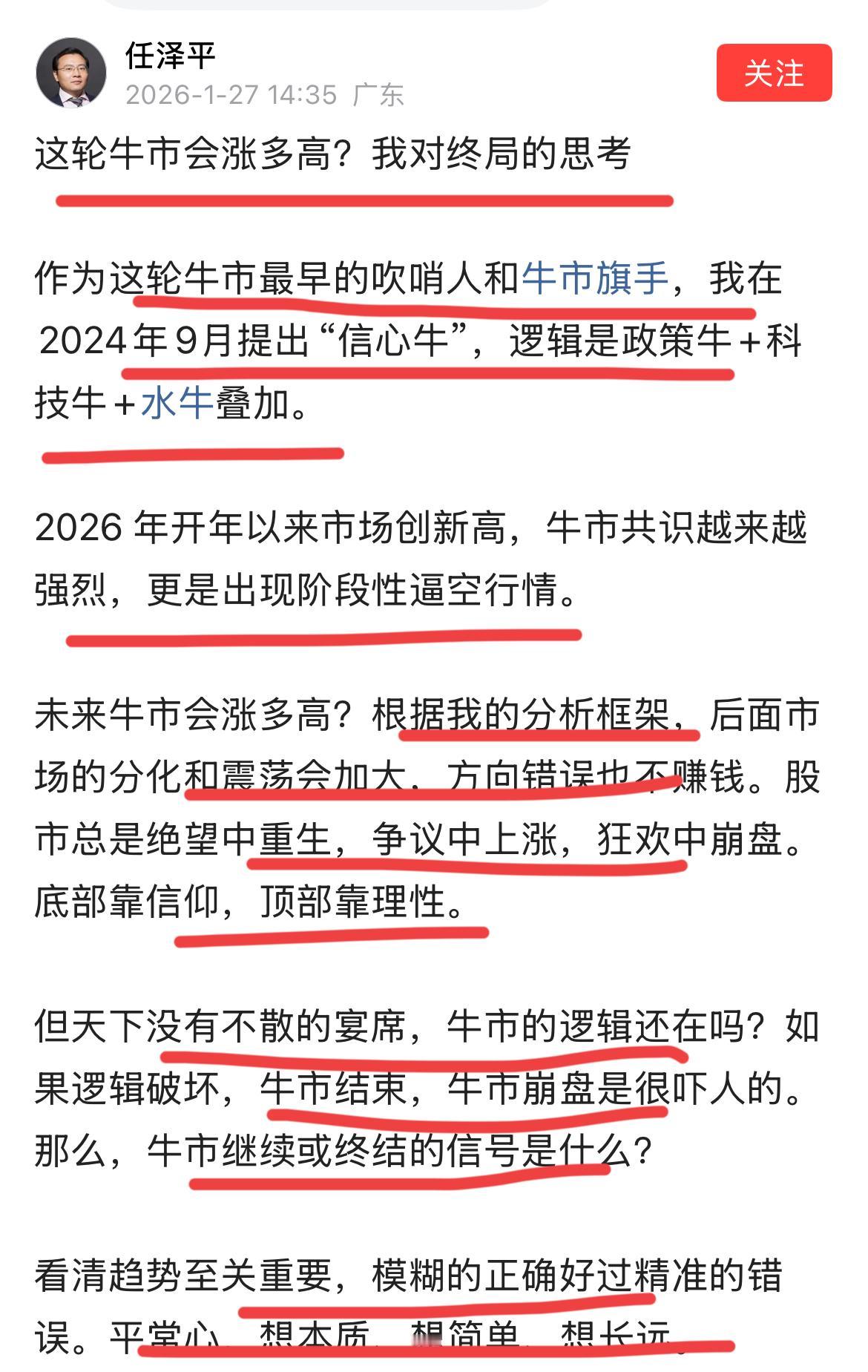 任博士发文称，他是本轮牛市最早的吹鼓手和吹哨人！！他说，要在2024年，他就提出