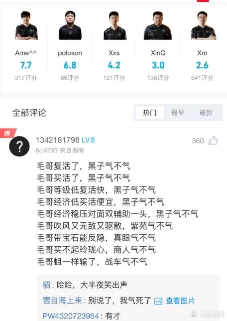 完美评论区全是毛黑在说话！dota2​​​