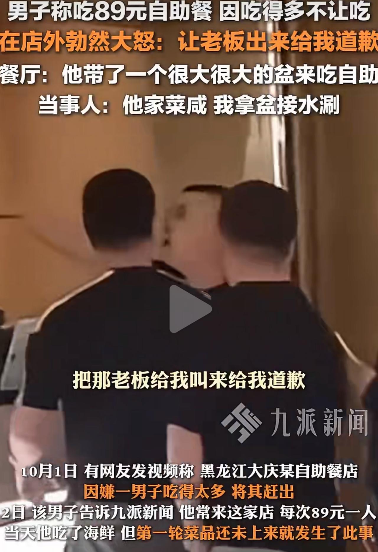 男子刘先生是这家自助的老熟客，国庆去吃饭，愣是被新来的女负责人拦了五次，直说他吃