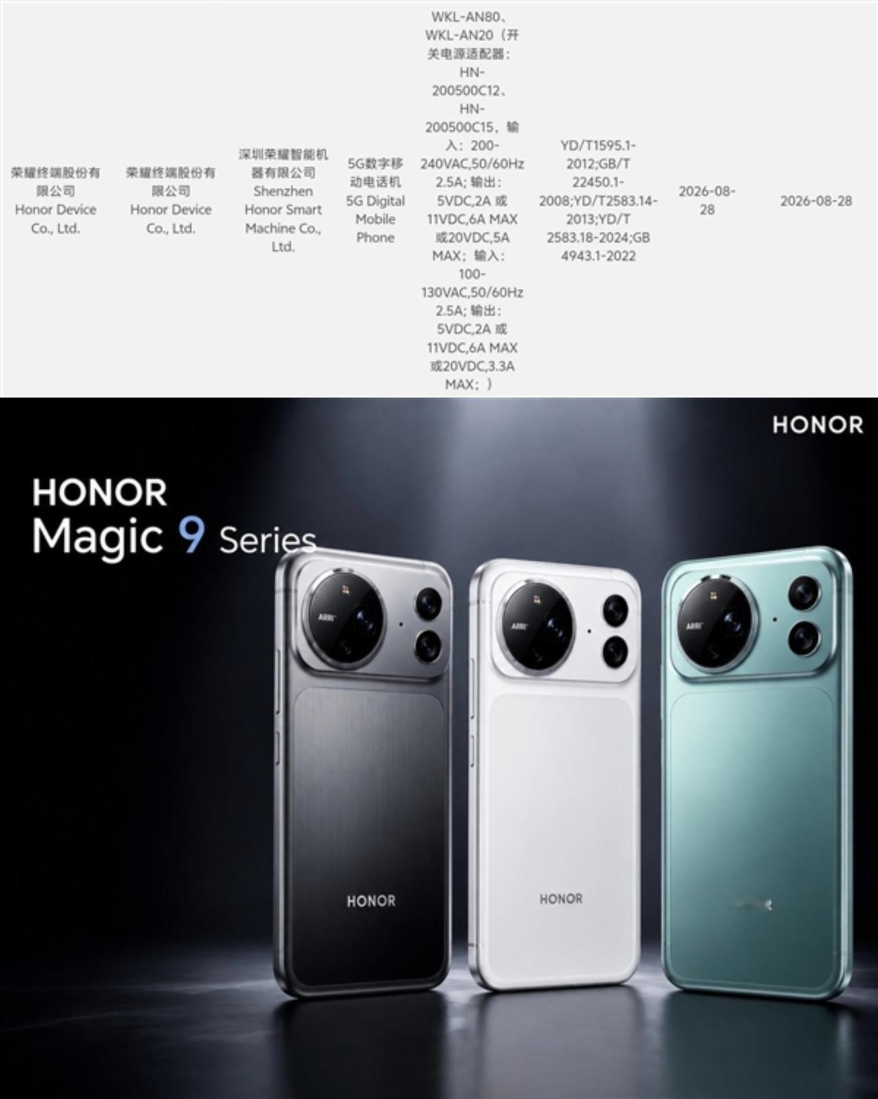 别再刷什么4299、4399了，醒醒吧。荣耀Magic9系列正式入网，9月2