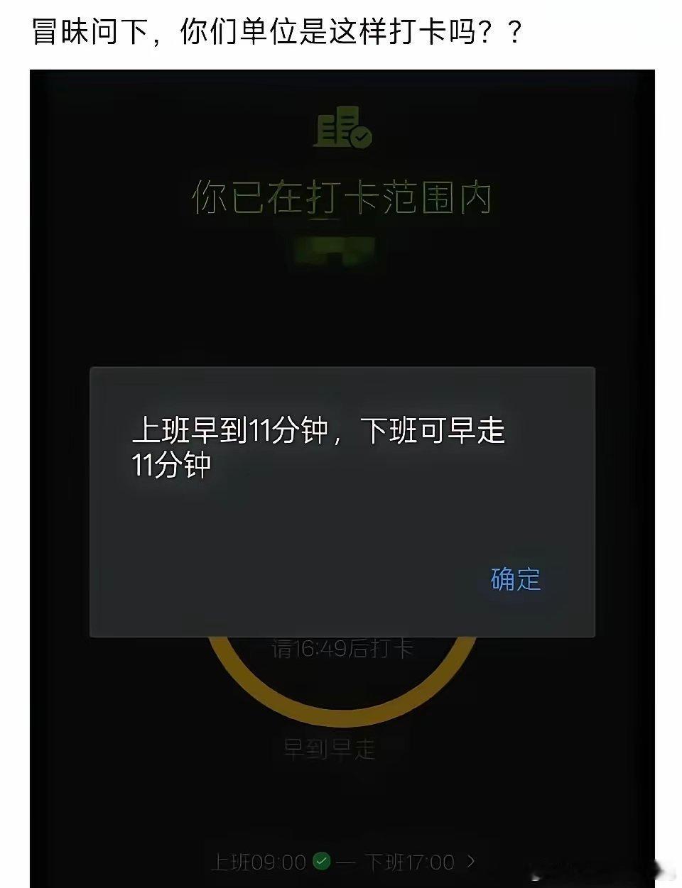 弹性上班打卡制度，很多企业都这样了……​​​