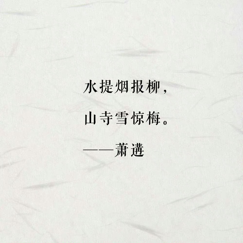 冷门却又惊艳的诗词