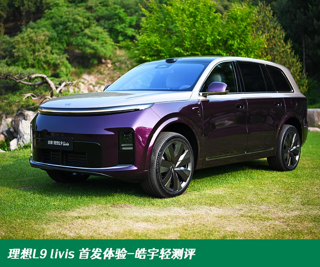 新一代9系【领导者】理想L9 livis外观分享