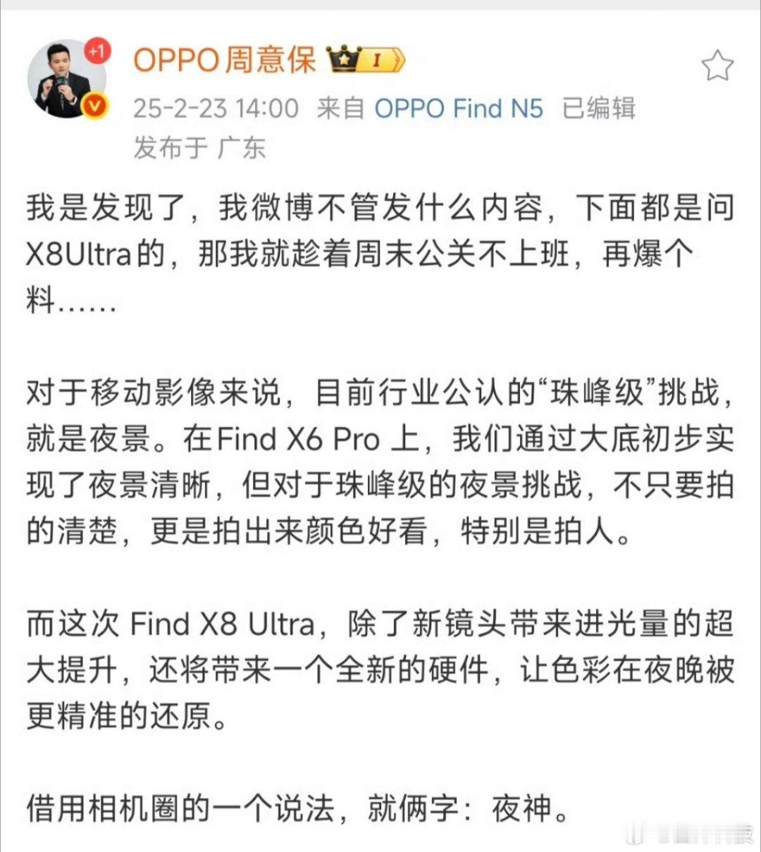 小米Ultra：我是夜神OPPOX8Ultra：巧了，我也是夜神[doge]