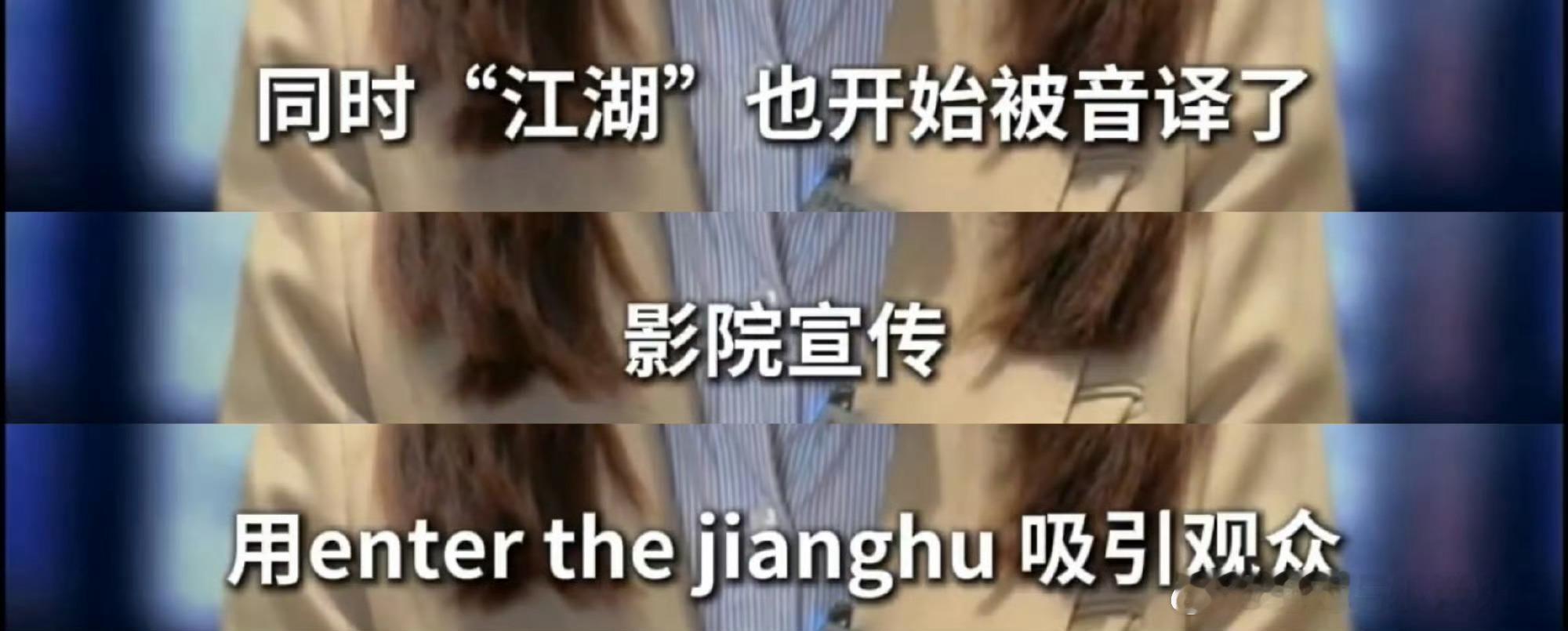 外媒开始这样翻译武侠了镖人用拳拳到肉的打戏与壮阔实景，让jianghu成为世