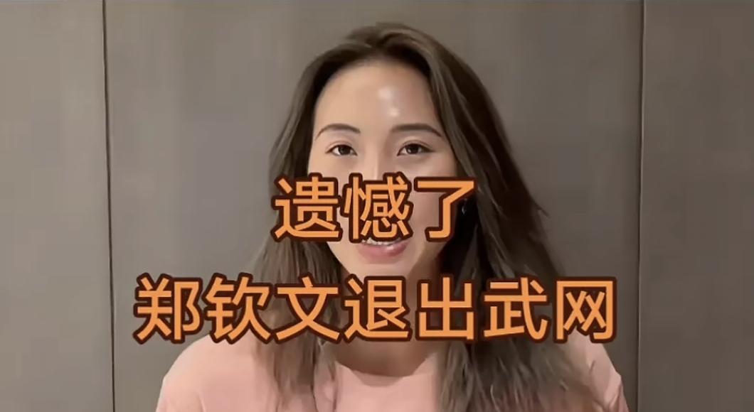 郑钦文官宣退出武汉网球公开赛，年终排名大概率会滴跌出前二十名！随着郑钦文退出武网