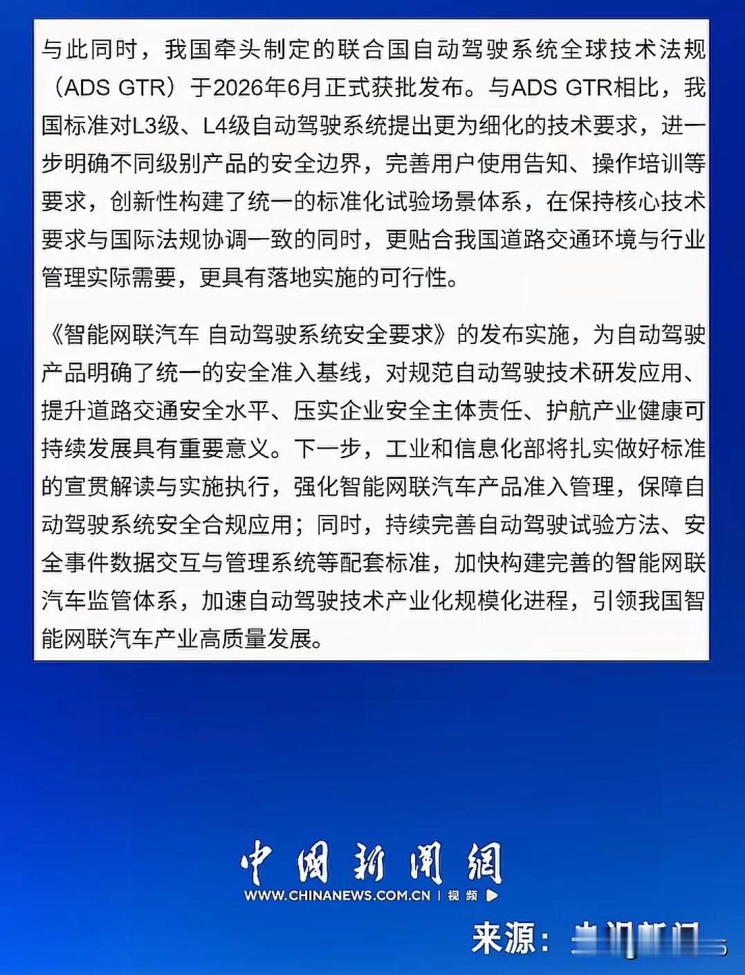 L3L4自动驾驶标准落地，刚好鸿蒙智行昨天发布会宣布三款车都是L3自动驾驶的车