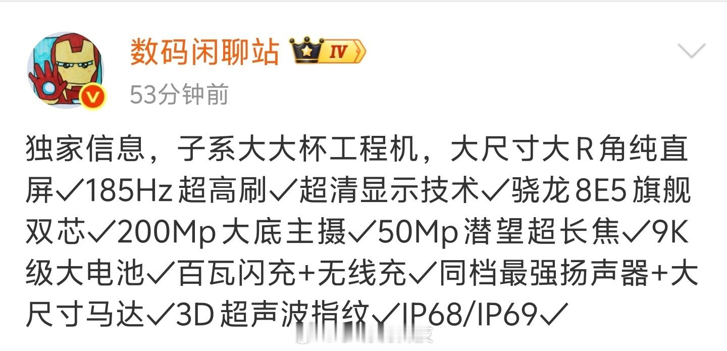 据数码闲聊站爆料，子系大大杯工程机信息曝光，疑似是红米K100ProMax，