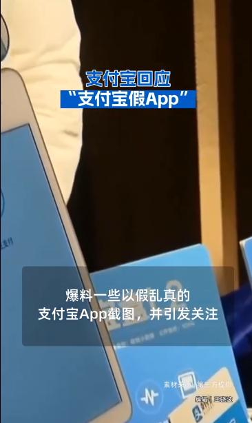 一网友发现，1.8元就能买到一个以假乱真的支付宝APP，余额随便改、上亿转账截图