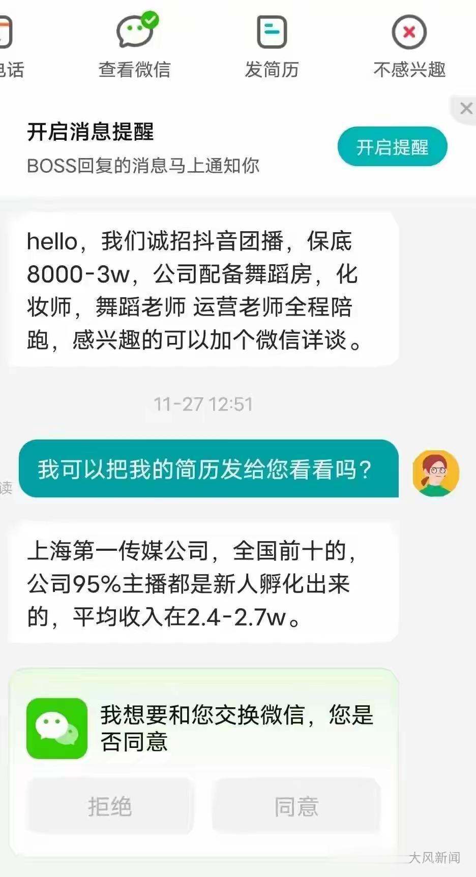 不为人知的一面，这女主播在圈内内幕曝光，19岁女孩入职主播行业，短短20天仓促