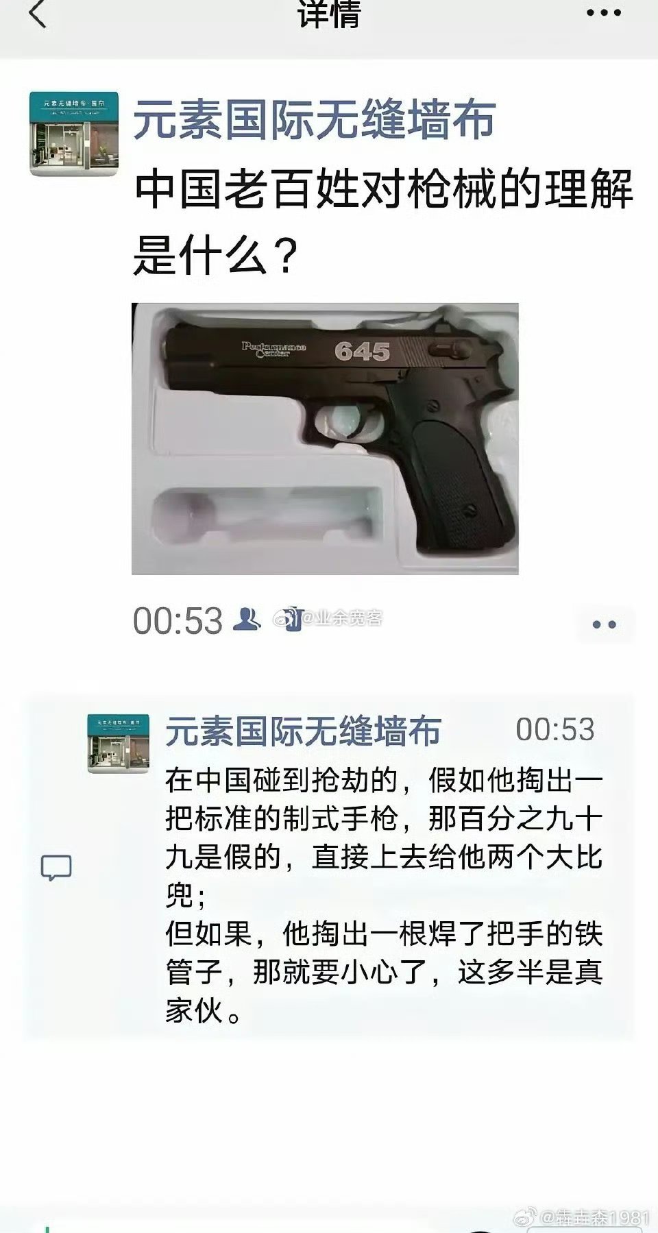 中国老百姓对枪械的理解