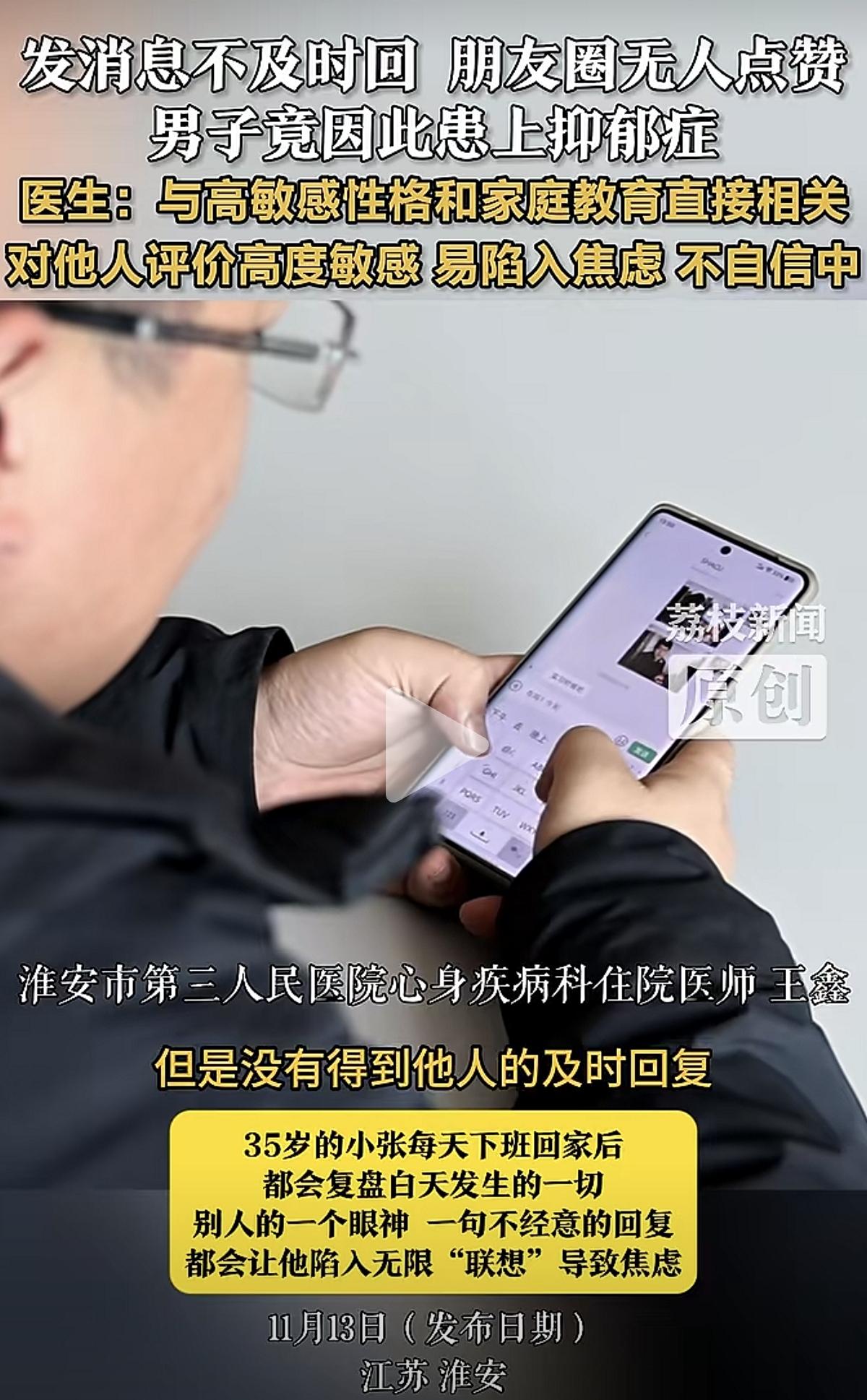 有时候过度敏感，确实容易导致抑郁。就像这位小伙子，因为别人没有及时回复信息，或者