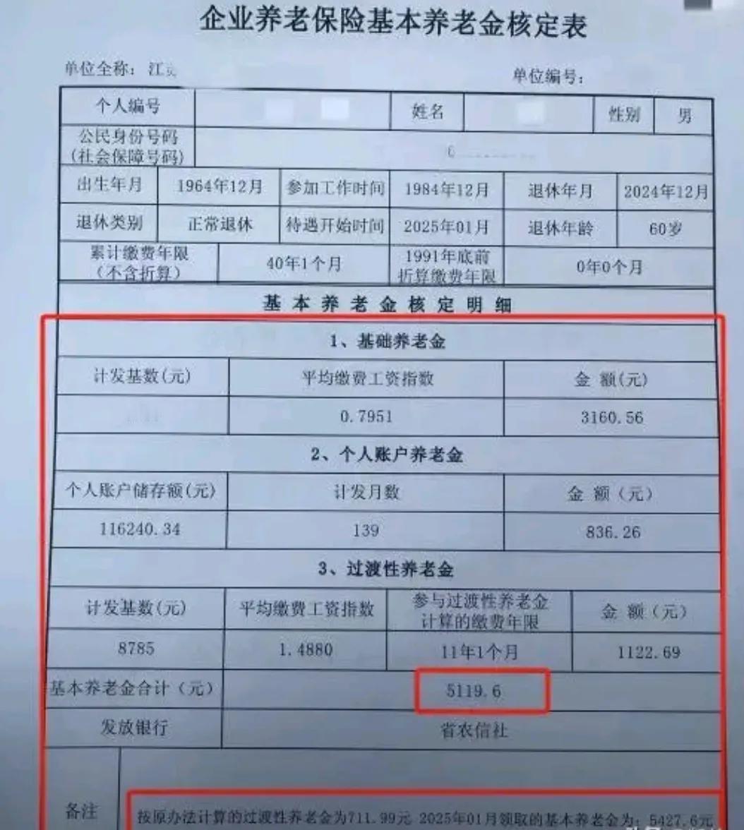 过渡性养老金12月退休的1月份养老金已经补发看看核定表有人还说我怎么没