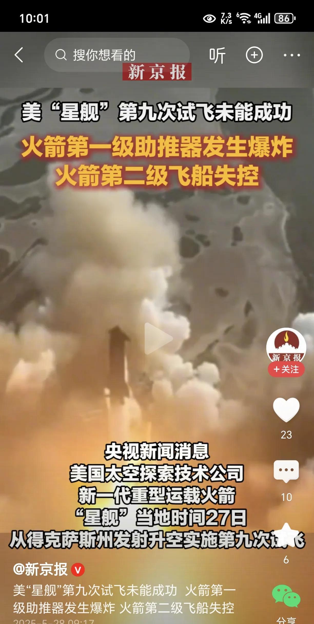 爆炸！失控！美国星舰第九次试飞失败！根据媒体报道，5月27号，美国星舰在得克萨斯