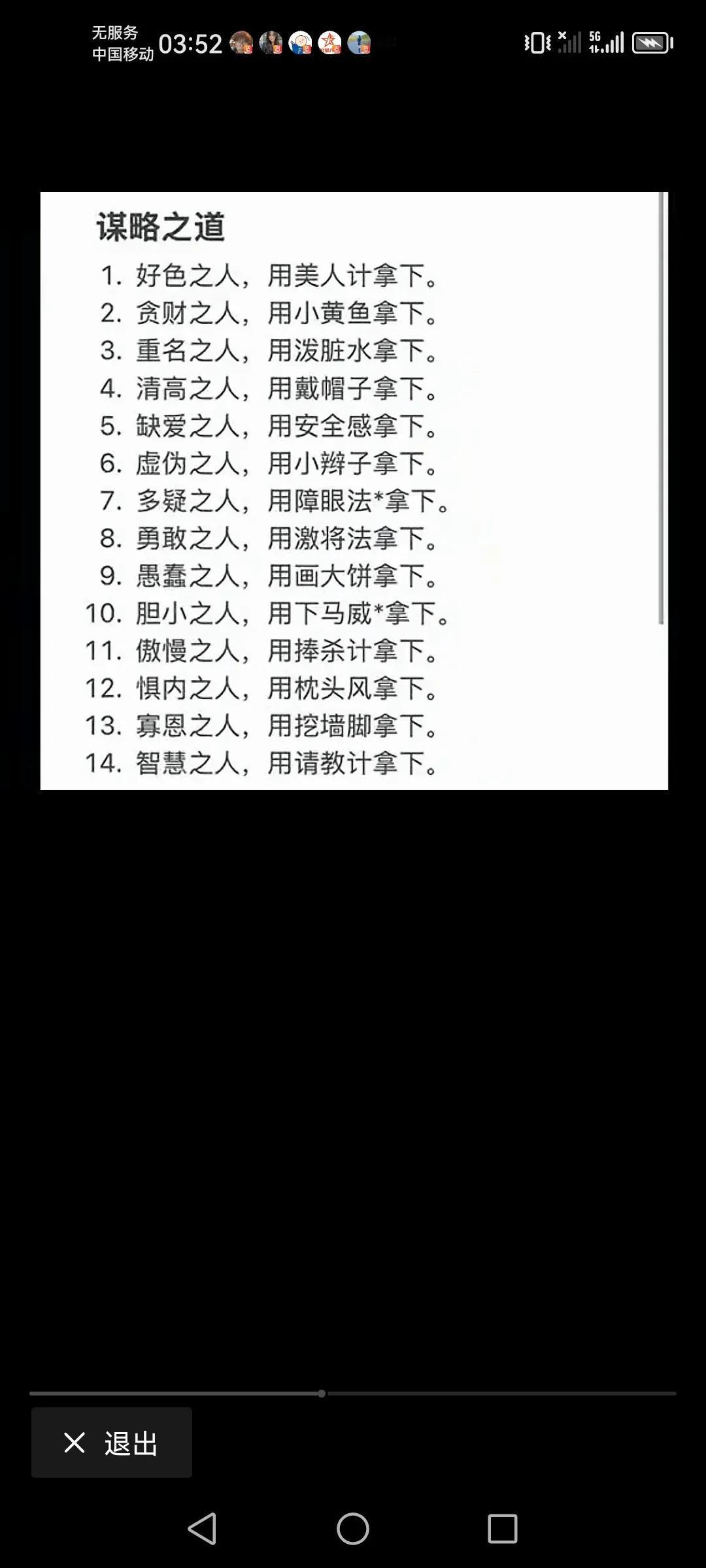 用人的道理！这个应该没问题，人性的要点！以上仅供参考，属个人意见！