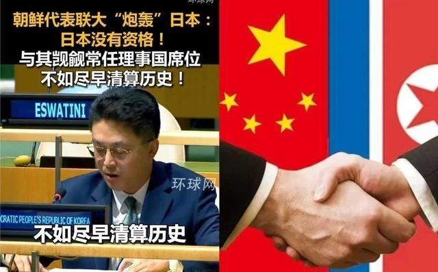 日本代表滔滔不绝地陈述其“入常”诉求时，朝鲜代表突然起身，用铿锵有力的声音抛出一