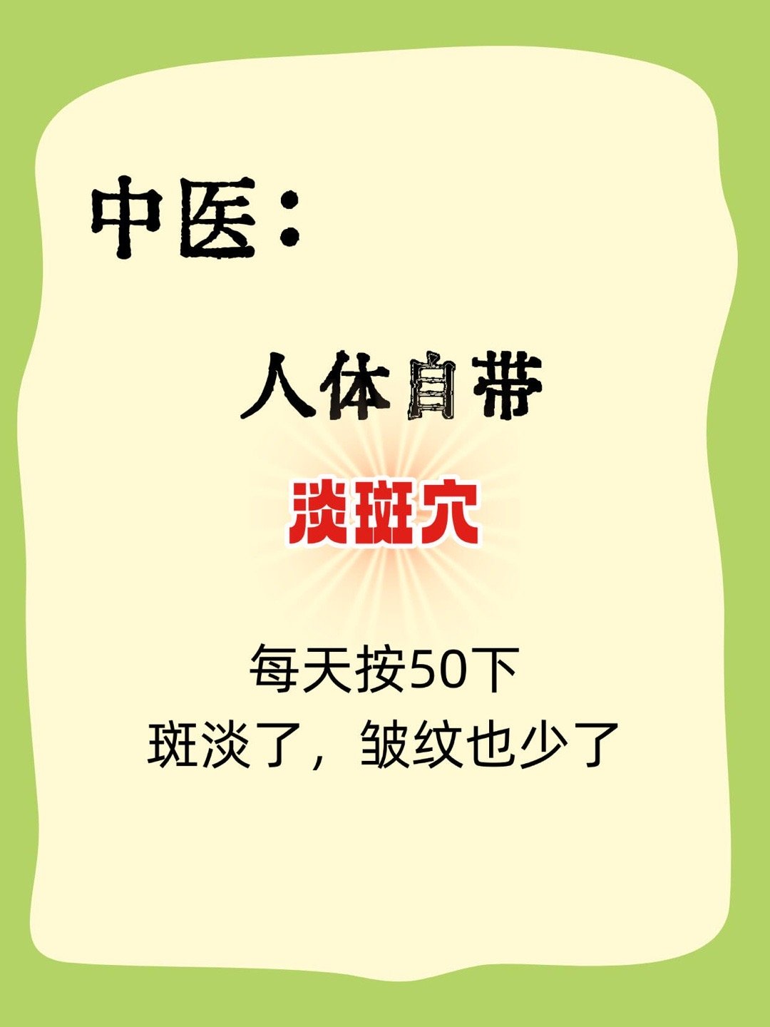 中医：人体自带的“淡斑穴”，越按越白净❗️坚持揉按这6个淡斑穴，内调➕外养，皮肤