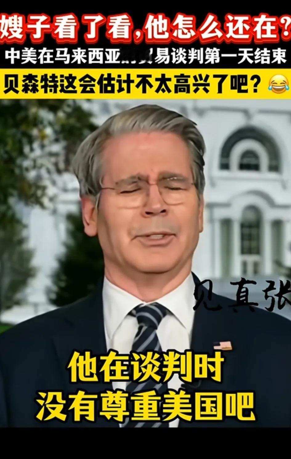 中美谈判桌上，那个让美方头疼的男人又回来了！说实话，美方代表贝森特估计心态都