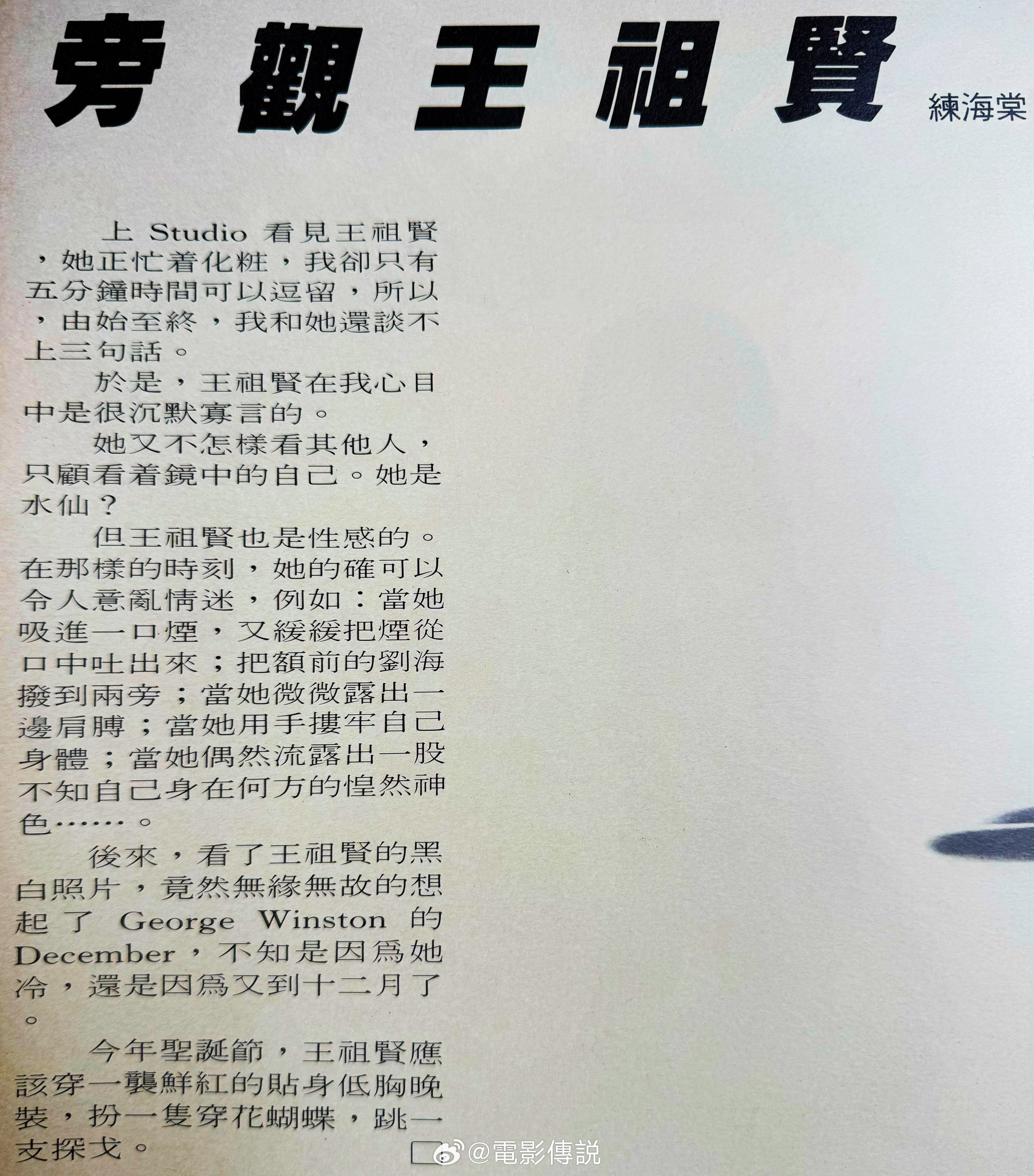 王祖贤1987年，王祖贤为《号外》拍摄封面和内页。最终，除了杂志的封面用了