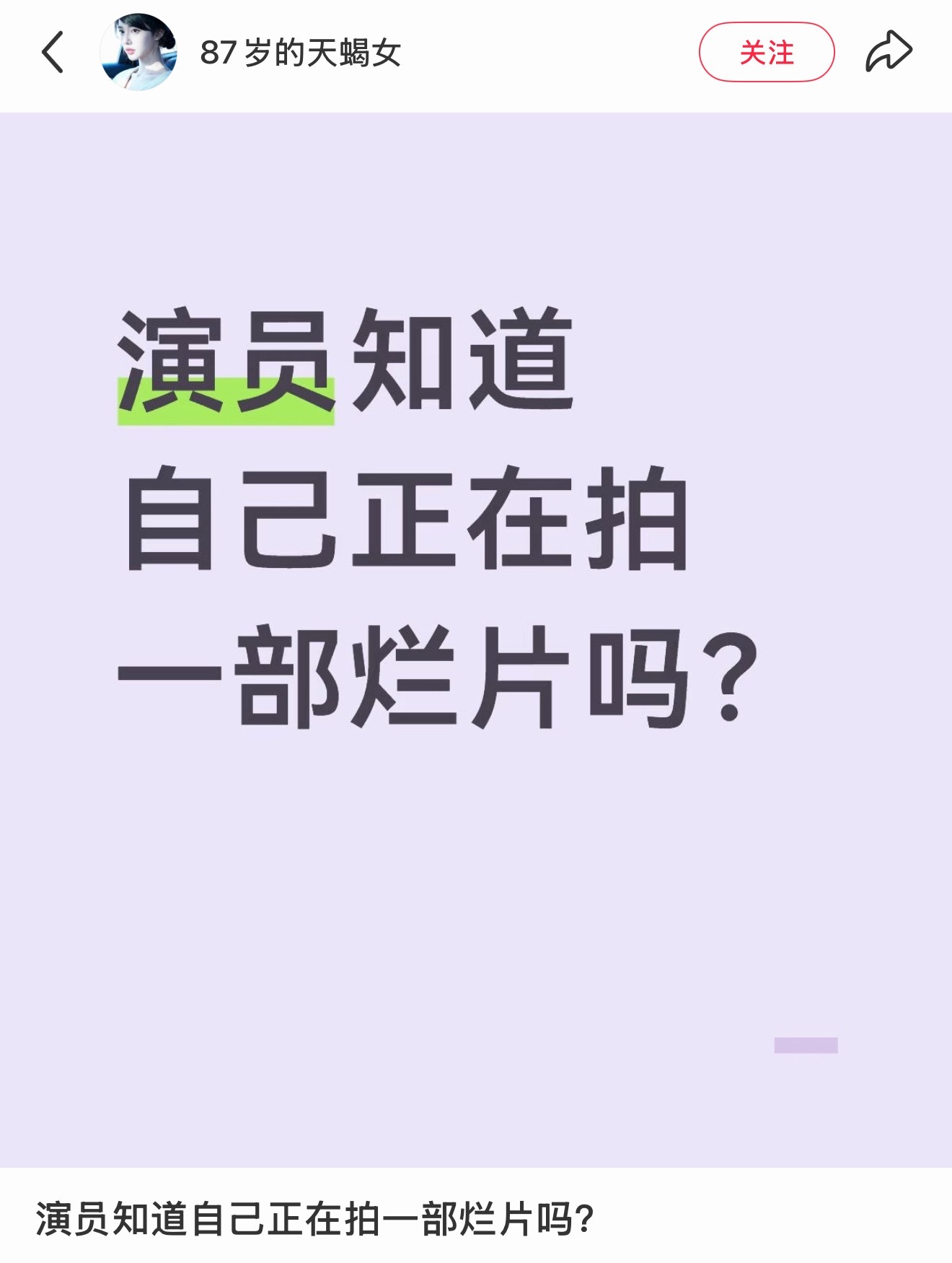 演员知道自己正在拍一部烂片吗？我觉得肯定知道，但是也无能为力​​​