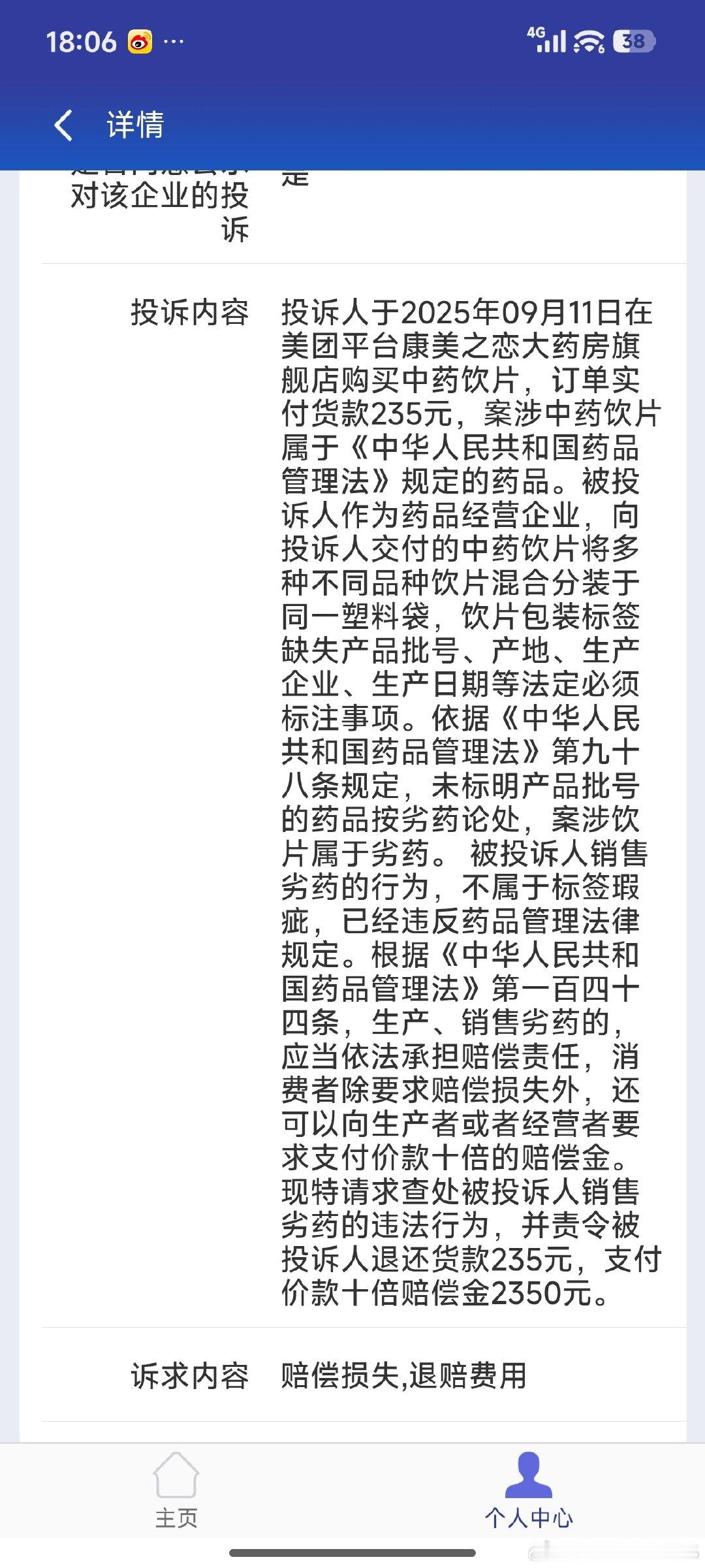 淘宝出了问题，啥也不管。​