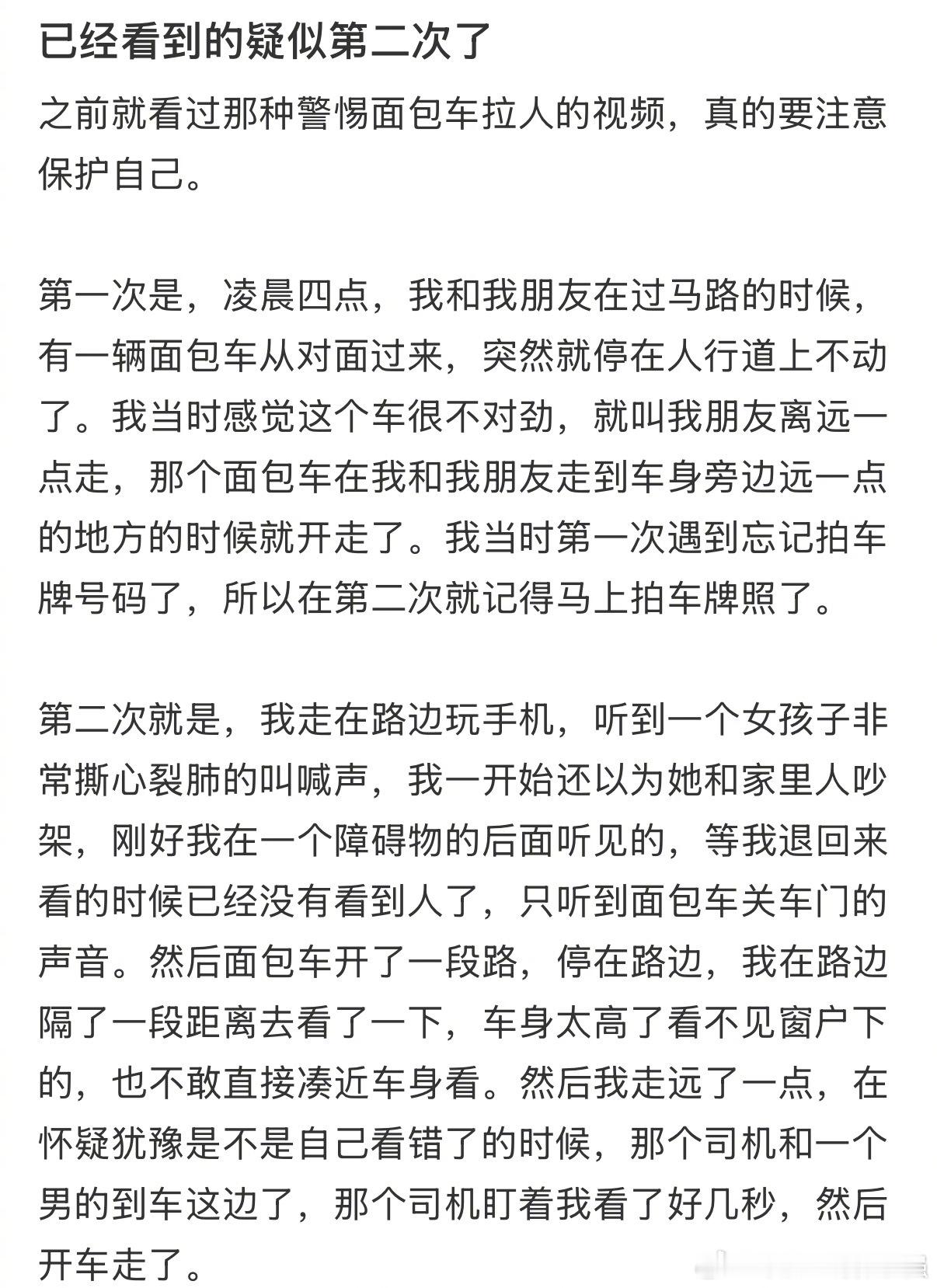 路上看到面包车一定要远离